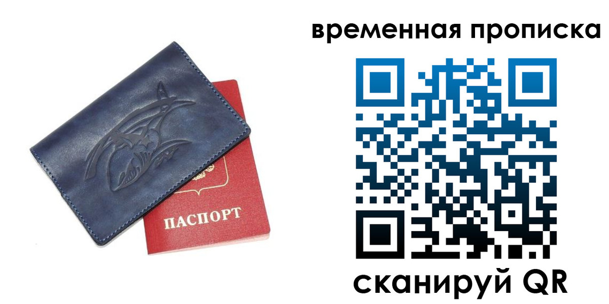 прописка законно в Калаче